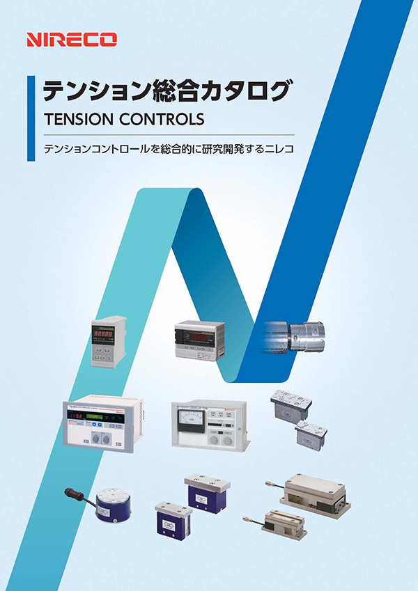 テンション 総合カタログ