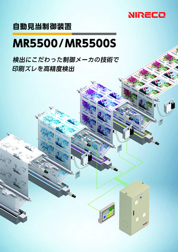 MR5500/MR5500S