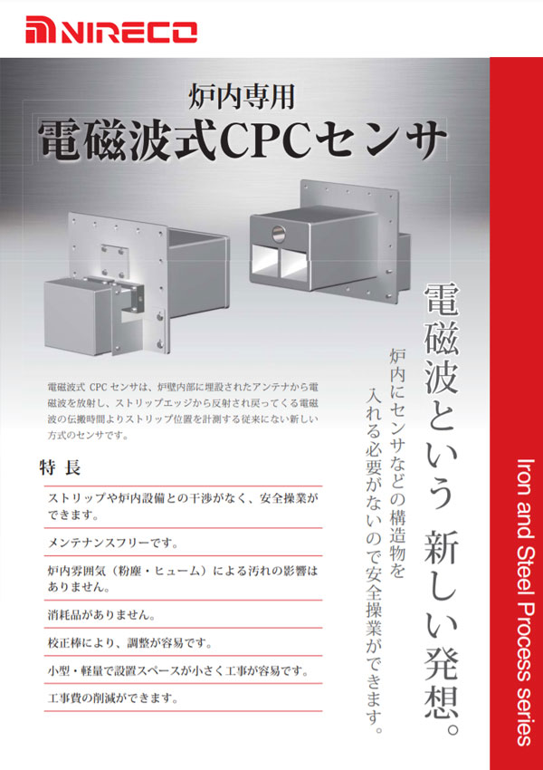 電磁波式CPCセンサ