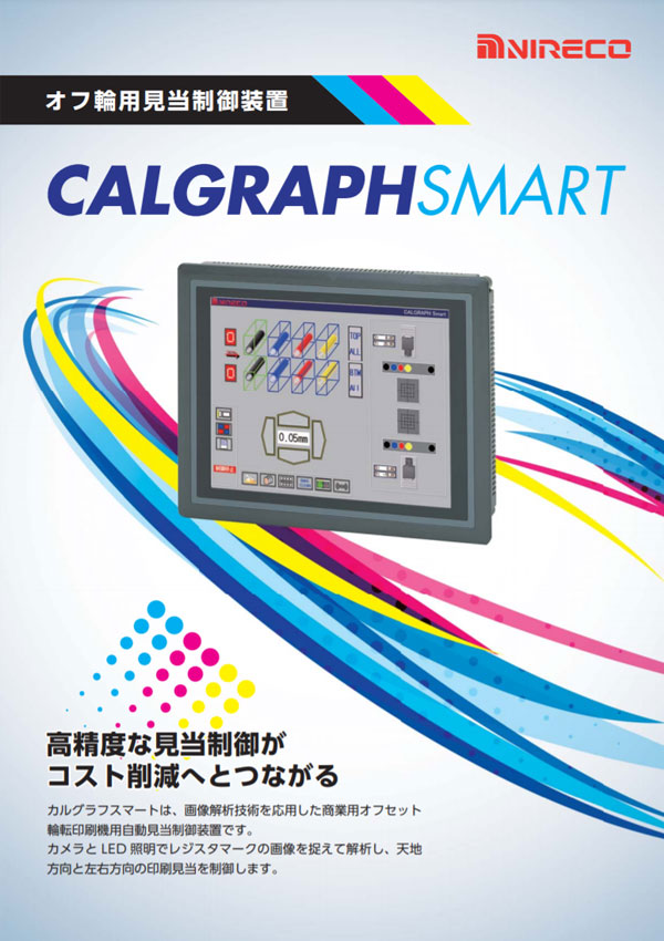 カルグラフSmart