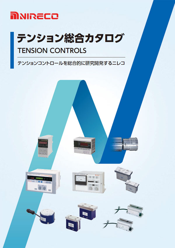 テンション 総合カタログ