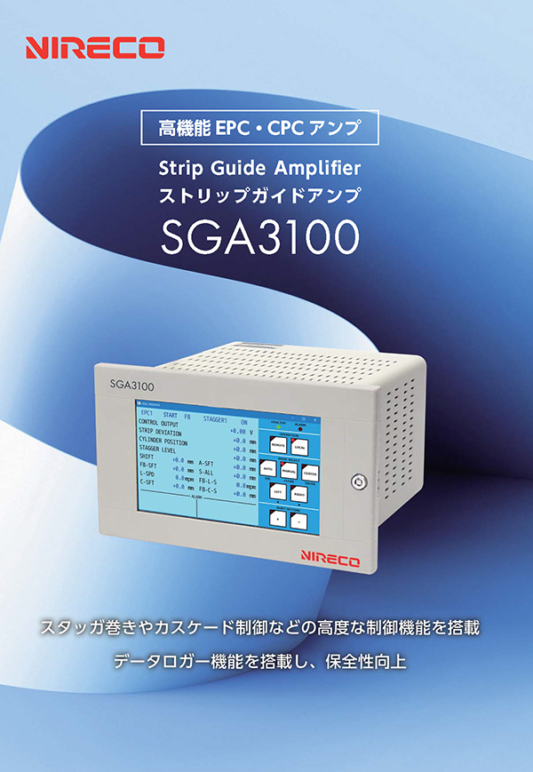 ストリップガイドアンプ　SGA3100