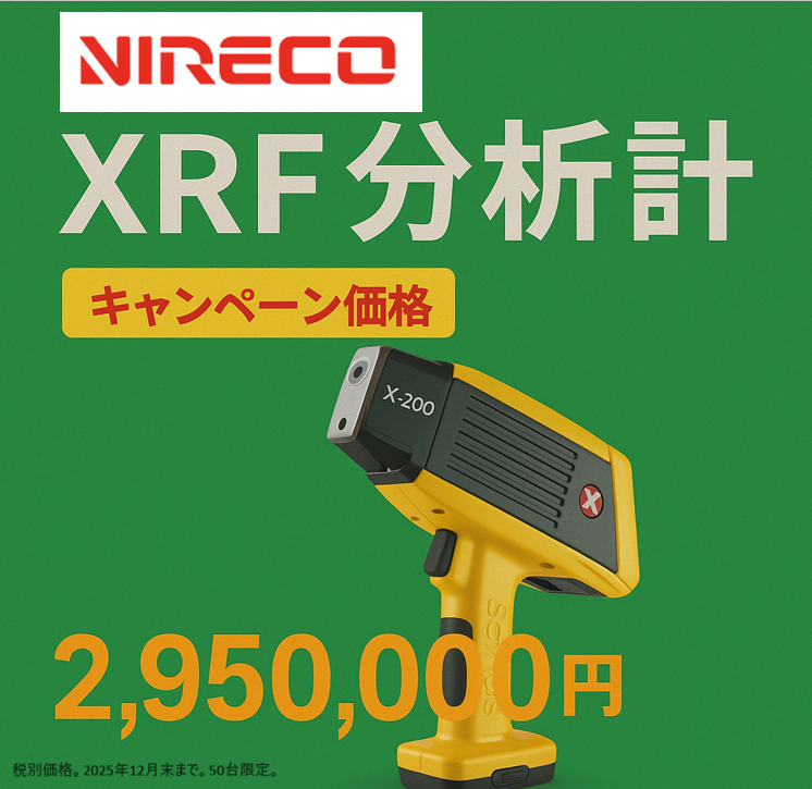 蛍光Ｘ線分析計　X-200シリーズ