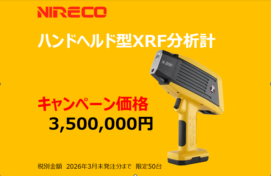 蛍光Ｘ線分析計　X-200シリーズ