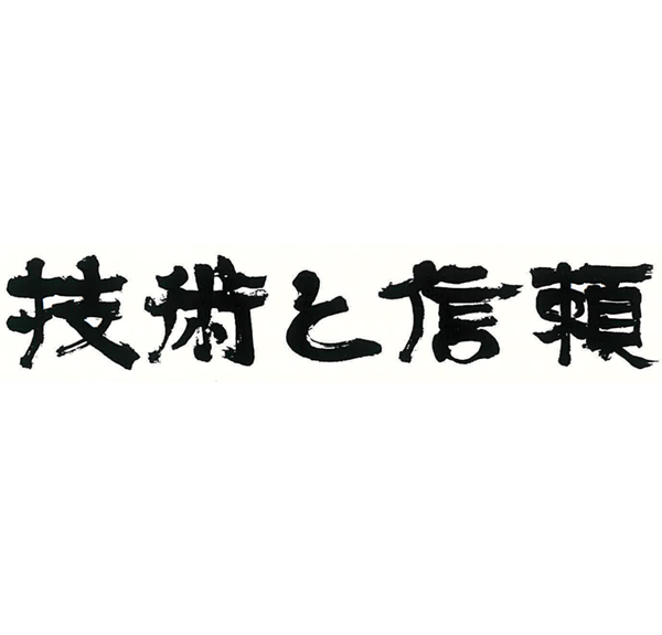 技術と信頼　株式会社ニレコ　The Trasted Partner