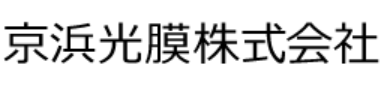 京浜光膜